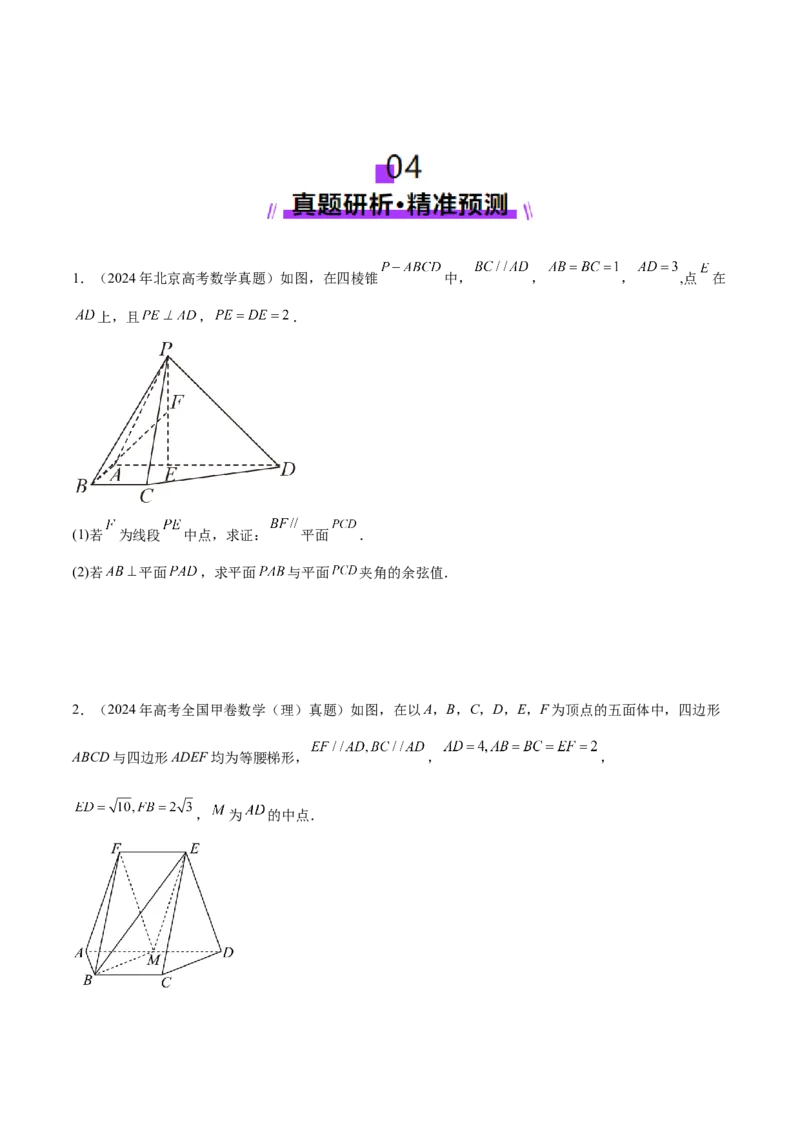 专题15立体几何综合解答题型系统化归类与解析（讲义）（原卷版）_02高考数学_2025年新高考资料_二轮复习_上好课2025年高考数学二轮复习讲练测（新高考通用）3379306