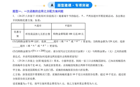 专题05一次函数的应用（4大题型）（专项训练）（学生版）_北师大初中数学_8上-北师大版初中数学_初中数学北师大8上-2025秋季新版_第二套推荐25_07习题试卷_专项训练_第1套