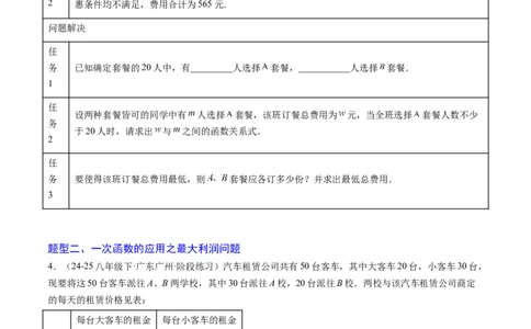 专题05一次函数的应用（4大题型）（专项训练）（学生版）_北师大初中数学_8上-北师大版初中数学_初中数学北师大8上-2025秋季新版_第二套推荐25_07习题试卷_专项训练_第1套