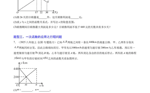 专题05一次函数的应用（4大题型）（专项训练）（学生版）_北师大初中数学_8上-北师大版初中数学_初中数学北师大8上-2025秋季新版_第二套推荐25_07习题试卷_专项训练_第1套