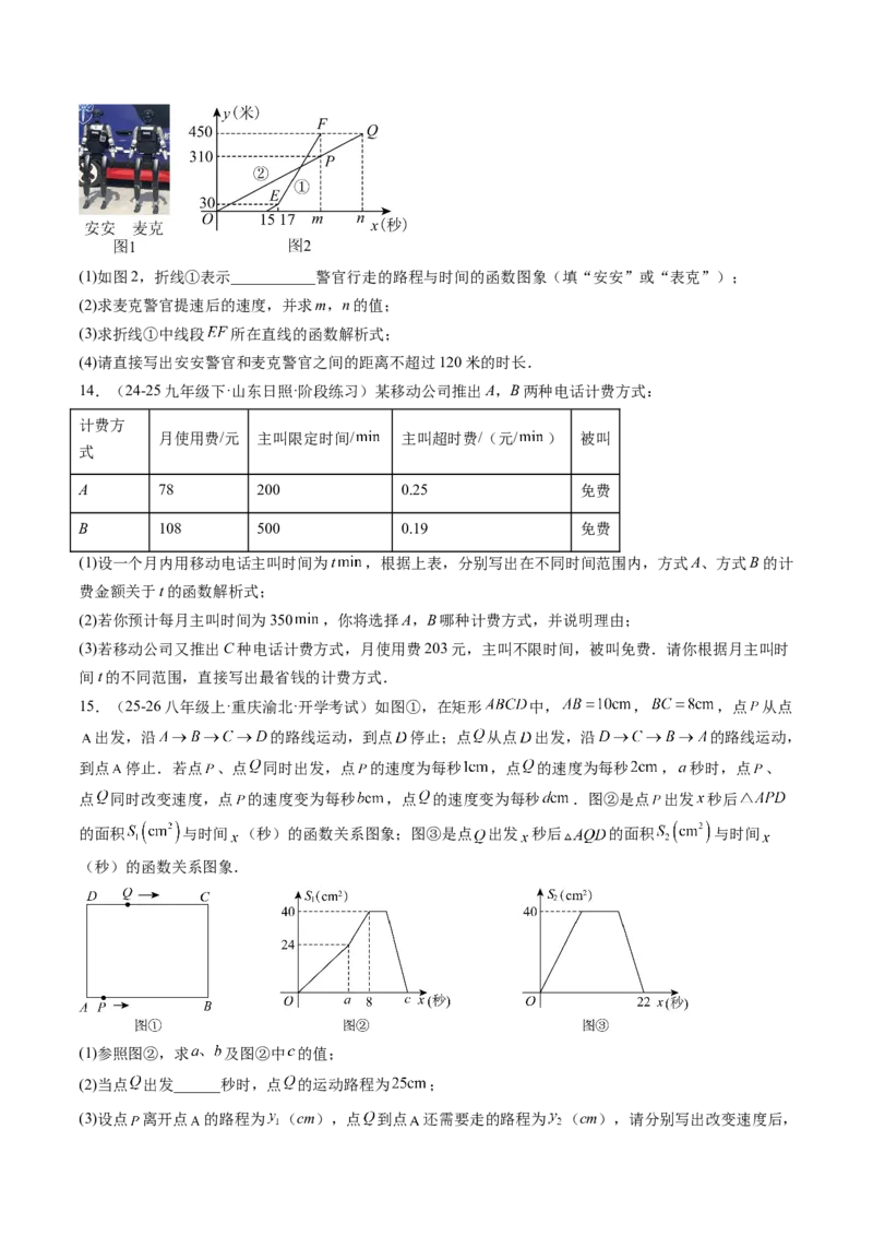 专题05一次函数的应用（4大题型）（专项训练）（学生版）_北师大初中数学_8上-北师大版初中数学_初中数学北师大8上-2025秋季新版_第二套推荐25_07习题试卷_专项训练_第1套