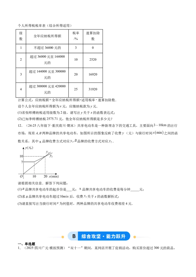 专题05一次函数的应用（4大题型）（专项训练）（学生版）_北师大初中数学_8上-北师大版初中数学_初中数学北师大8上-2025秋季新版_第二套推荐25_07习题试卷_专项训练_第1套