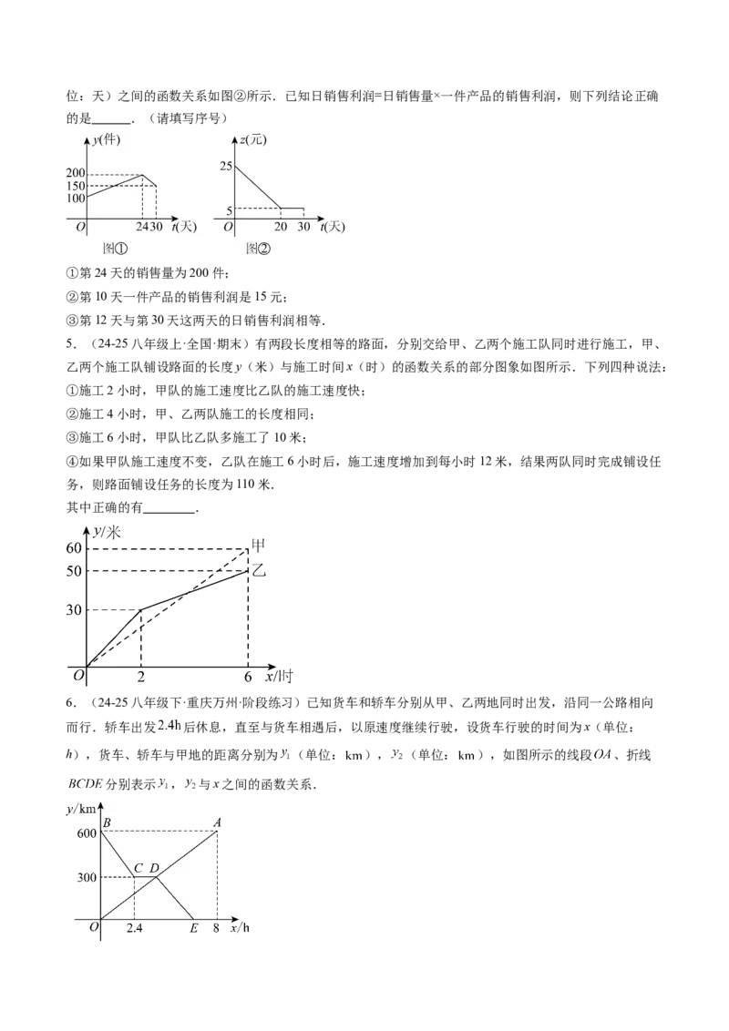 专题05一次函数的应用（4大题型）（专项训练）（学生版）_北师大初中数学_8上-北师大版初中数学_初中数学北师大8上-2025秋季新版_第二套推荐25_07习题试卷_专项训练_第1套