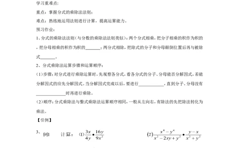 5.2分式的乘除法_北师大初中数学_8下-北师大版初中数学_旧版-可参考_04学案