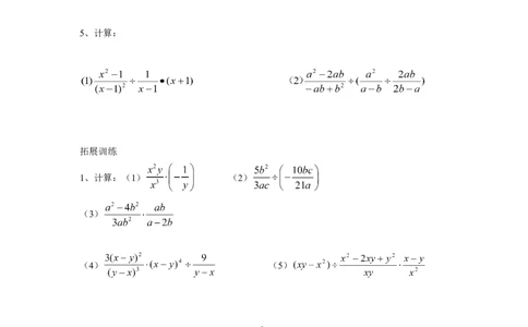 5.2分式的乘除法_北师大初中数学_8下-北师大版初中数学_旧版-可参考_04学案