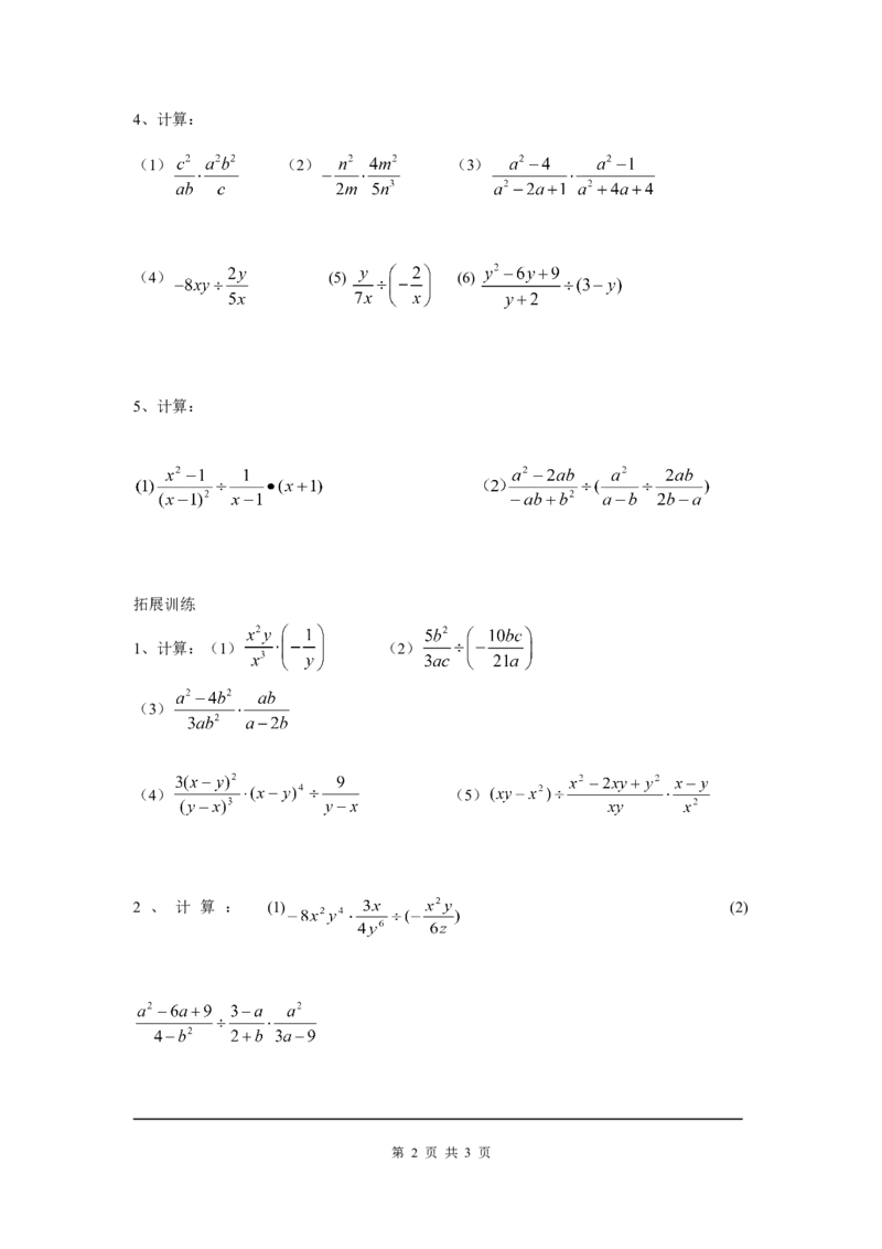 5.2分式的乘除法_北师大初中数学_8下-北师大版初中数学_旧版-可参考_04学案