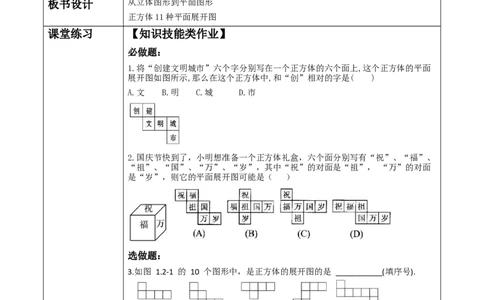 《1.2.1从立体图形到平面图形》教学设计_北师大初中数学_7上-北师大版初中数学_7上-初中数学北师大（2024新版）持续更新_01课件+教案（大单元教学）