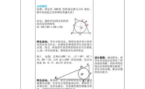 3.7切线长定理教案_北师大初中数学_9下-北师大版初中数学_01课件+教案+学案新课标_教案_3.BS九下第三章圆