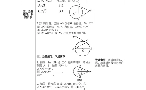 3.7切线长定理教案_北师大初中数学_9下-北师大版初中数学_01课件+教案+学案新课标_教案_3.BS九下第三章圆