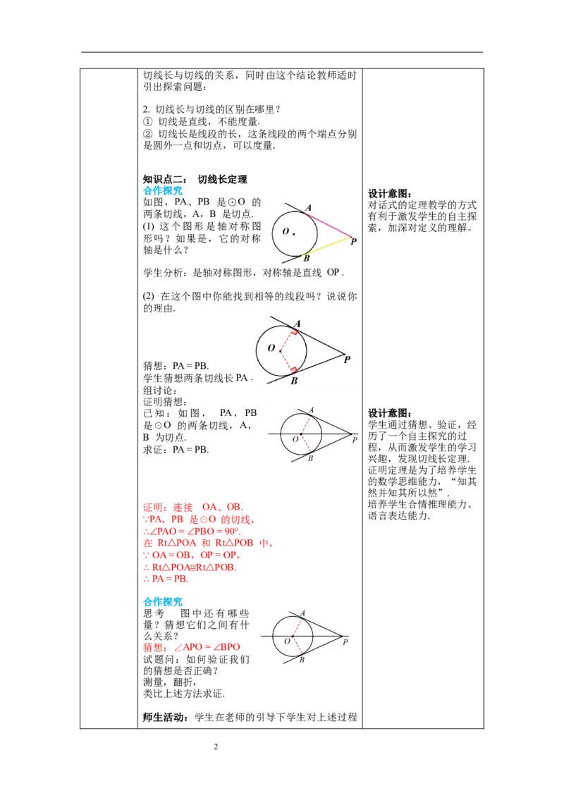3.7切线长定理教案_北师大初中数学_9下-北师大版初中数学_01课件+教案+学案新课标_教案_3.BS九下第三章圆