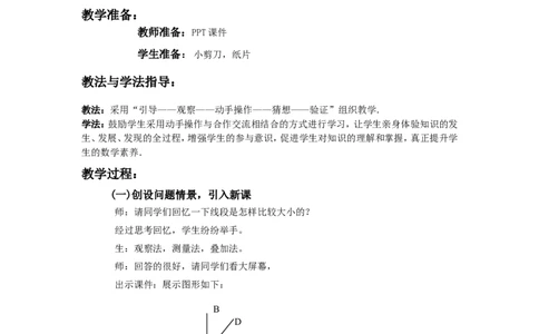 4.4角的比较2_北师大初中数学_7上-北师大版初中数学_7上-初中数学北师大（旧版）赠送_03教案_全册教案3（赠送）