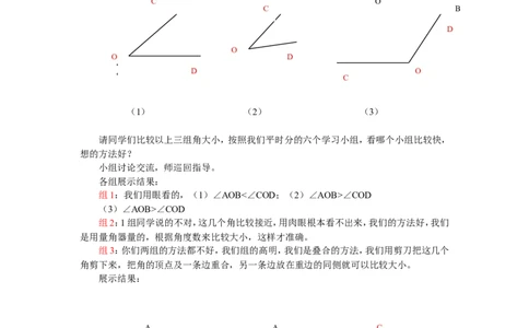 4.4角的比较2_北师大初中数学_7上-北师大版初中数学_7上-初中数学北师大（旧版）赠送_03教案_全册教案3（赠送）