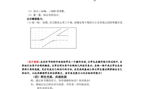 4.4角的比较2_北师大初中数学_7上-北师大版初中数学_7上-初中数学北师大（旧版）赠送_03教案_全册教案3（赠送）