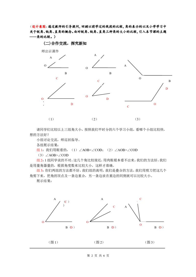 4.4角的比较2_北师大初中数学_7上-北师大版初中数学_7上-初中数学北师大（旧版）赠送_03教案_全册教案3（赠送）