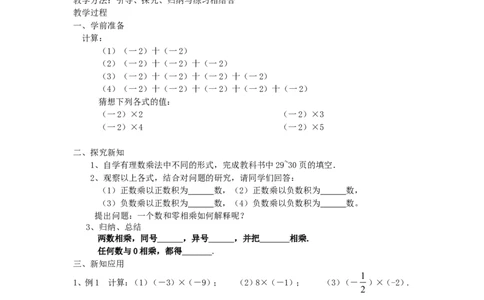 2.7第1课时有理数的乘法法则_北师大初中数学_7上-北师大版初中数学_7上-初中数学北师大（旧版）赠送_04学案