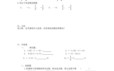 2.7第1课时有理数的乘法法则_北师大初中数学_7上-北师大版初中数学_7上-初中数学北师大（旧版）赠送_04学案