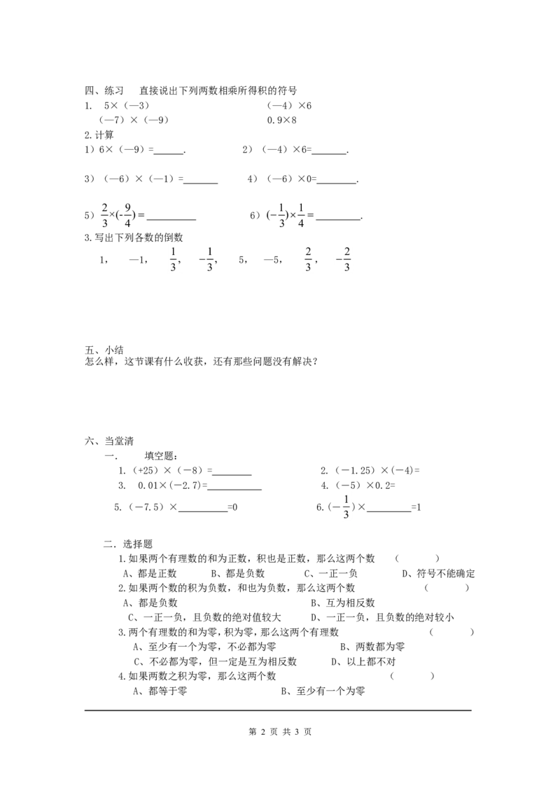 2.7第1课时有理数的乘法法则_北师大初中数学_7上-北师大版初中数学_7上-初中数学北师大（旧版）赠送_04学案