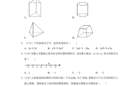2021-2022学年贵州省贵阳市花溪区七年级（上）期末数学试卷_北师大初中数学_7上-北师大版初中数学_7上-初中数学北师大（旧版）赠送_05习题试卷_6历年真题