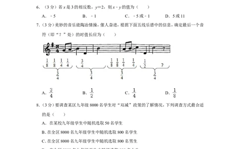 2021-2022学年贵州省贵阳市花溪区七年级（上）期末数学试卷_北师大初中数学_7上-北师大版初中数学_7上-初中数学北师大（旧版）赠送_05习题试卷_6历年真题