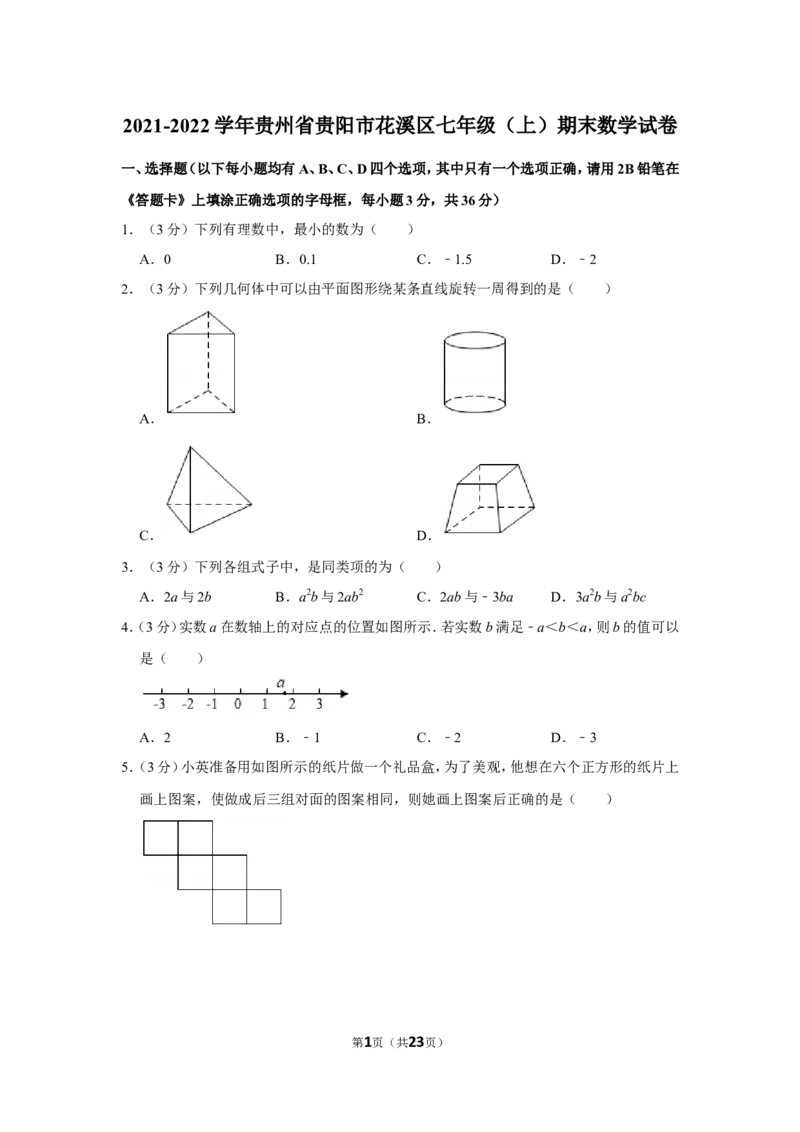 2021-2022学年贵州省贵阳市花溪区七年级（上）期末数学试卷_北师大初中数学_7上-北师大版初中数学_7上-初中数学北师大（旧版）赠送_05习题试卷_6历年真题
