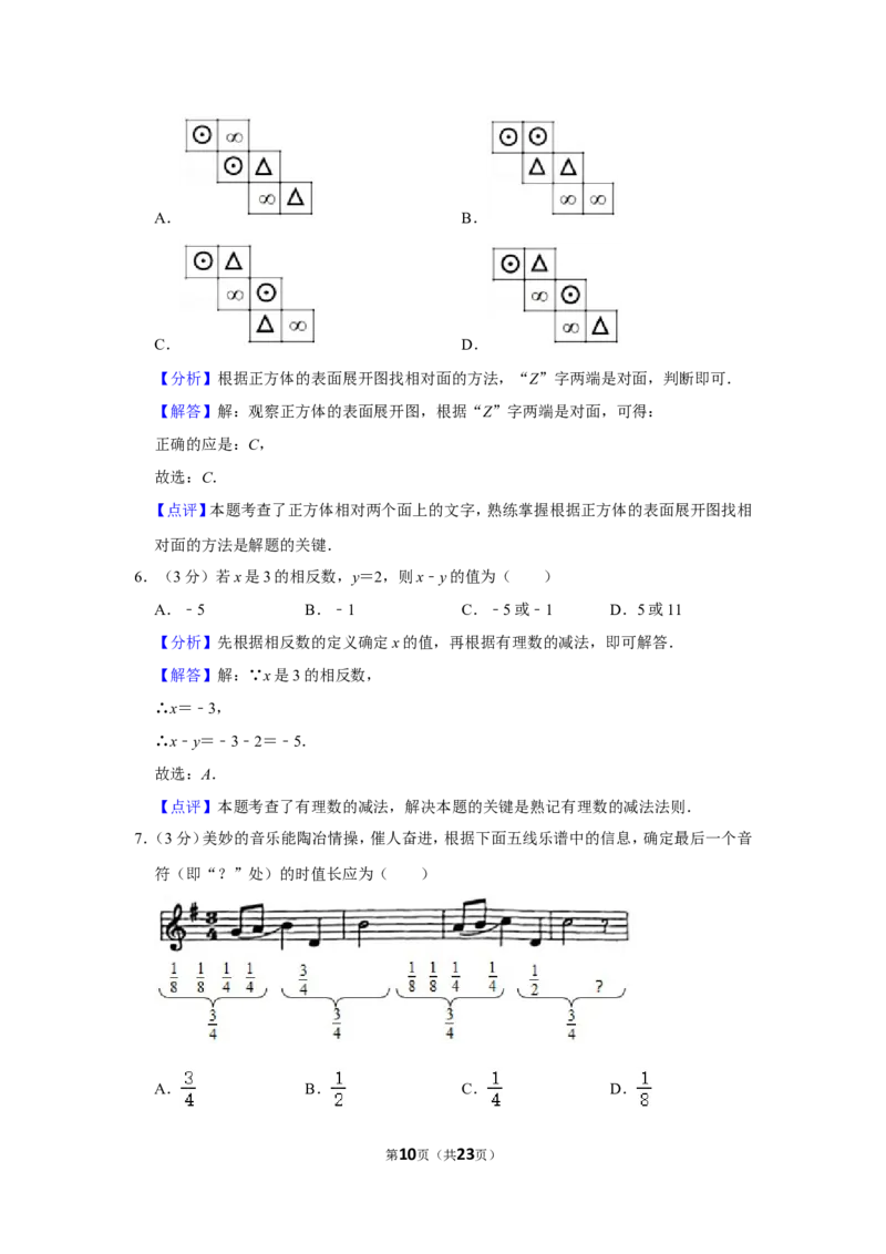2021-2022学年贵州省贵阳市花溪区七年级（上）期末数学试卷_北师大初中数学_7上-北师大版初中数学_7上-初中数学北师大（旧版）赠送_05习题试卷_6历年真题