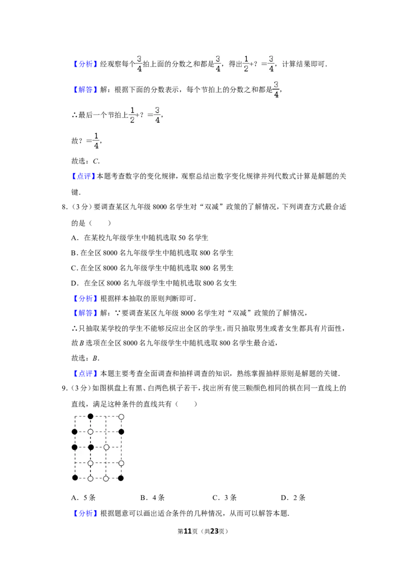 2021-2022学年贵州省贵阳市花溪区七年级（上）期末数学试卷_北师大初中数学_7上-北师大版初中数学_7上-初中数学北师大（旧版）赠送_05习题试卷_6历年真题