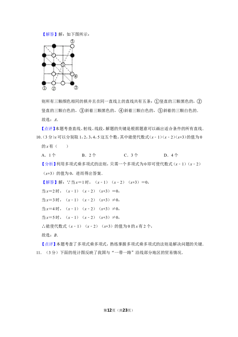 2021-2022学年贵州省贵阳市花溪区七年级（上）期末数学试卷_北师大初中数学_7上-北师大版初中数学_7上-初中数学北师大（旧版）赠送_05习题试卷_6历年真题