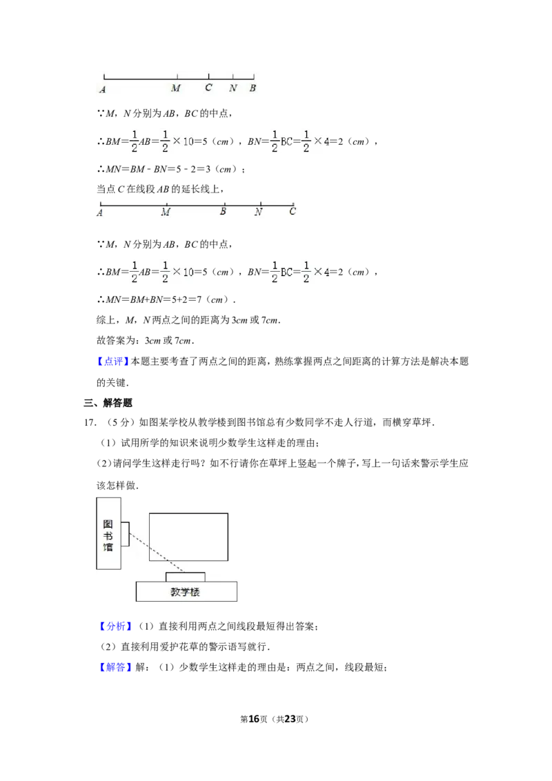 2021-2022学年贵州省贵阳市花溪区七年级（上）期末数学试卷_北师大初中数学_7上-北师大版初中数学_7上-初中数学北师大（旧版）赠送_05习题试卷_6历年真题