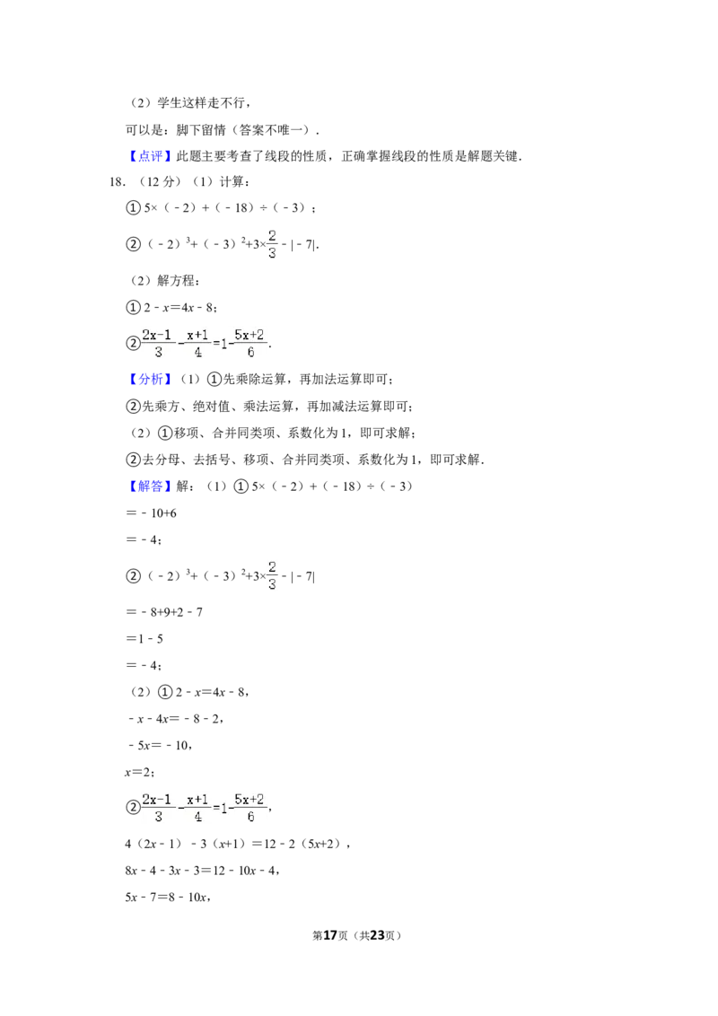 2021-2022学年贵州省贵阳市花溪区七年级（上）期末数学试卷_北师大初中数学_7上-北师大版初中数学_7上-初中数学北师大（旧版）赠送_05习题试卷_6历年真题