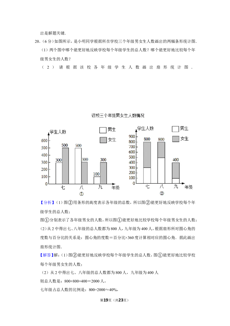 2021-2022学年贵州省贵阳市花溪区七年级（上）期末数学试卷_北师大初中数学_7上-北师大版初中数学_7上-初中数学北师大（旧版）赠送_05习题试卷_6历年真题