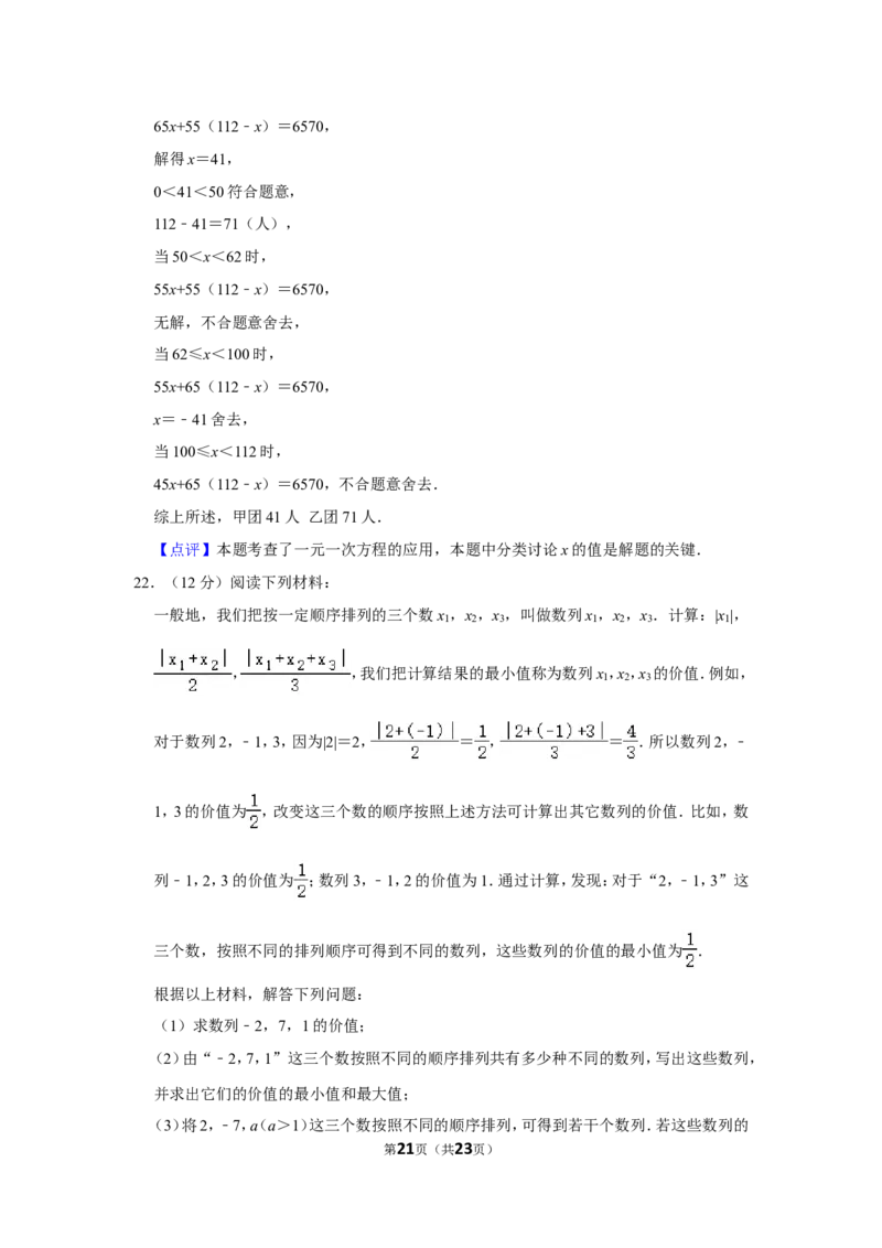 2021-2022学年贵州省贵阳市花溪区七年级（上）期末数学试卷_北师大初中数学_7上-北师大版初中数学_7上-初中数学北师大（旧版）赠送_05习题试卷_6历年真题
