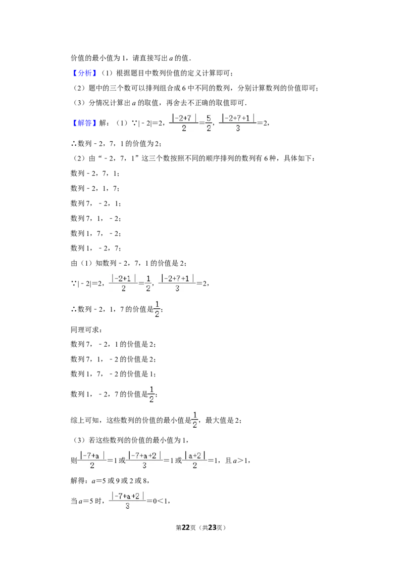2021-2022学年贵州省贵阳市花溪区七年级（上）期末数学试卷_北师大初中数学_7上-北师大版初中数学_7上-初中数学北师大（旧版）赠送_05习题试卷_6历年真题