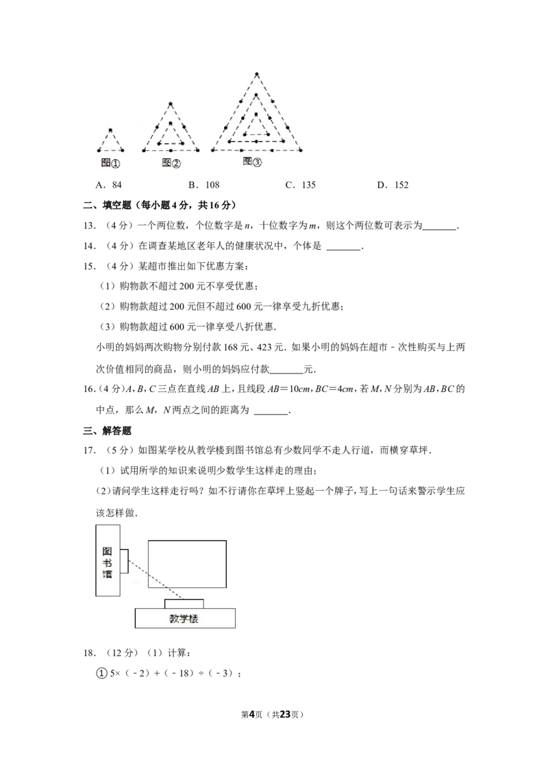 2021-2022学年贵州省贵阳市花溪区七年级（上）期末数学试卷_北师大初中数学_7上-北师大版初中数学_7上-初中数学北师大（旧版）赠送_05习题试卷_6历年真题