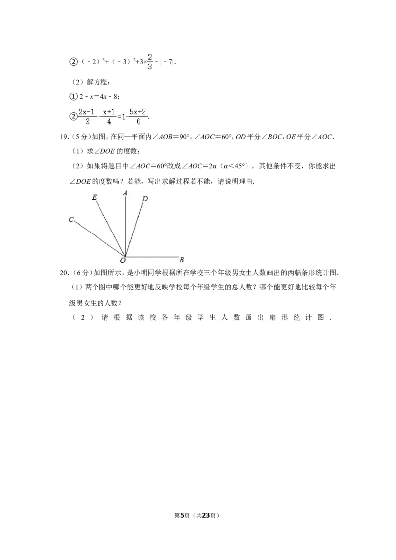 2021-2022学年贵州省贵阳市花溪区七年级（上）期末数学试卷_北师大初中数学_7上-北师大版初中数学_7上-初中数学北师大（旧版）赠送_05习题试卷_6历年真题