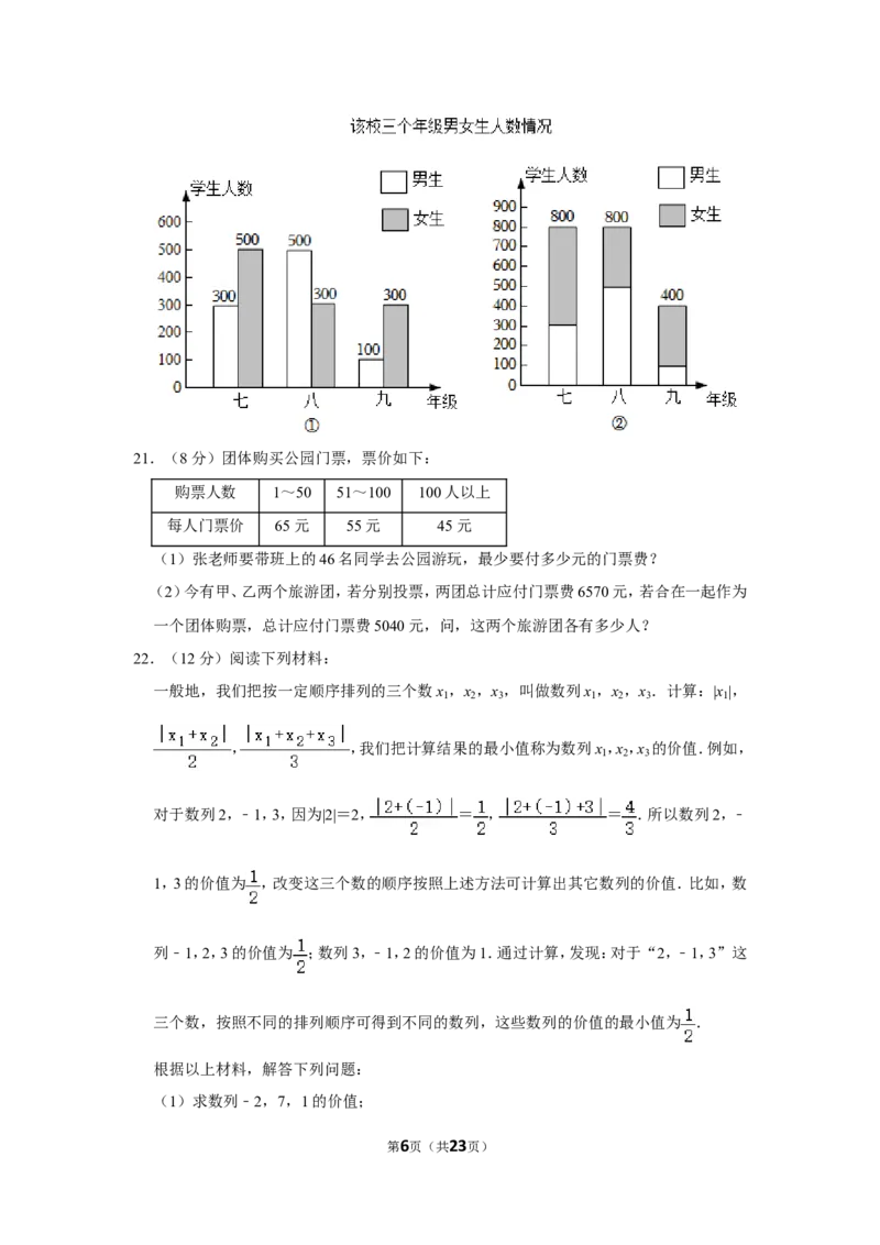2021-2022学年贵州省贵阳市花溪区七年级（上）期末数学试卷_北师大初中数学_7上-北师大版初中数学_7上-初中数学北师大（旧版）赠送_05习题试卷_6历年真题