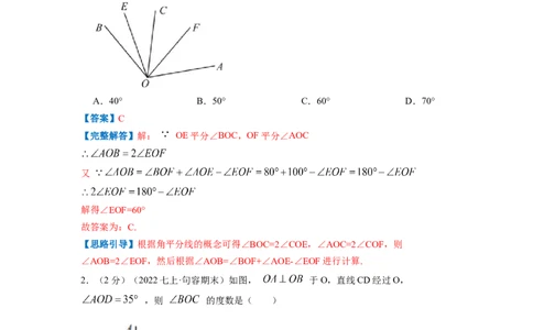 专题07角（解析版）_北师大初中数学_7上-北师大版初中数学_7上-初中数学北师大（旧版）赠送_06专项讲练_挑战压轴题2022-2023学年七年级数学上册压轴题专题精选汇编（北师大版）