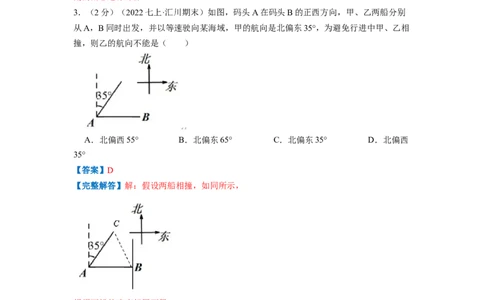 专题07角（解析版）_北师大初中数学_7上-北师大版初中数学_7上-初中数学北师大（旧版）赠送_06专项讲练_挑战压轴题2022-2023学年七年级数学上册压轴题专题精选汇编（北师大版）