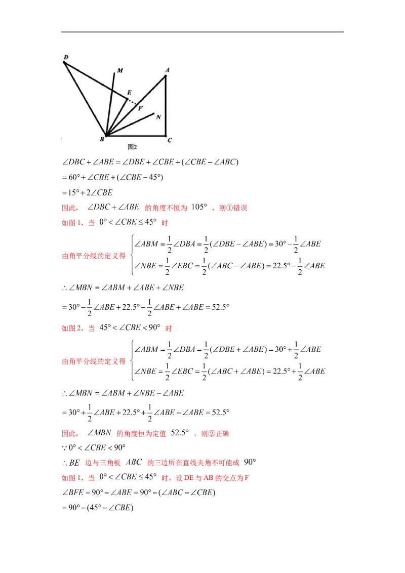 专题07角（解析版）_北师大初中数学_7上-北师大版初中数学_7上-初中数学北师大（旧版）赠送_06专项讲练_挑战压轴题2022-2023学年七年级数学上册压轴题专题精选汇编（北师大版）