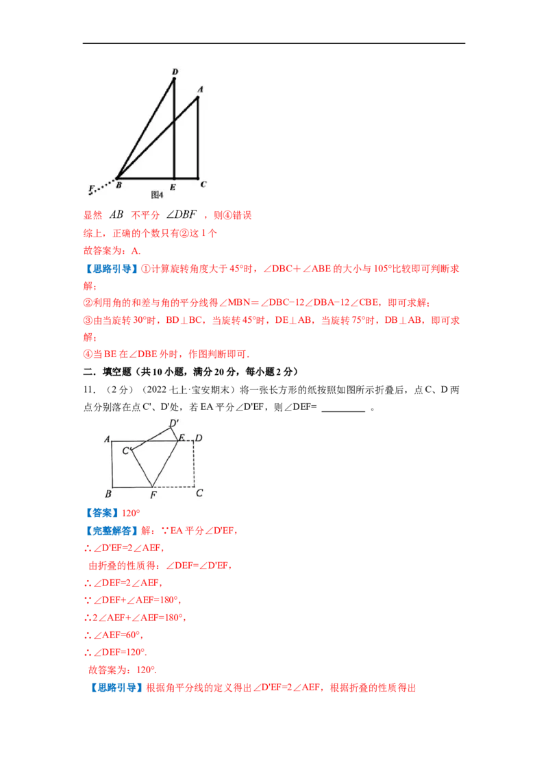 专题07角（解析版）_北师大初中数学_7上-北师大版初中数学_7上-初中数学北师大（旧版）赠送_06专项讲练_挑战压轴题2022-2023学年七年级数学上册压轴题专题精选汇编（北师大版）