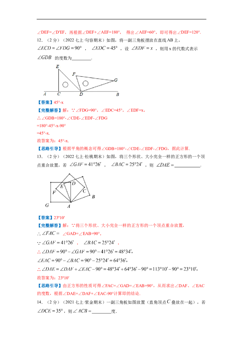 专题07角（解析版）_北师大初中数学_7上-北师大版初中数学_7上-初中数学北师大（旧版）赠送_06专项讲练_挑战压轴题2022-2023学年七年级数学上册压轴题专题精选汇编（北师大版）