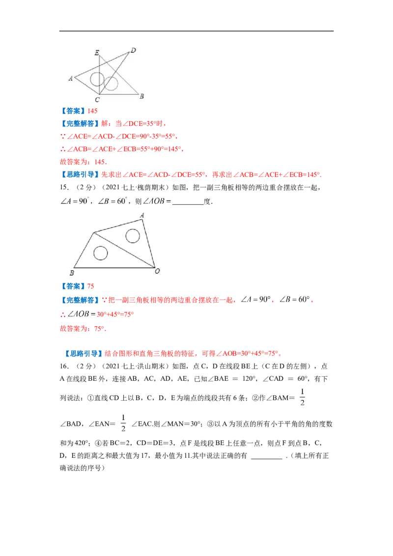 专题07角（解析版）_北师大初中数学_7上-北师大版初中数学_7上-初中数学北师大（旧版）赠送_06专项讲练_挑战压轴题2022-2023学年七年级数学上册压轴题专题精选汇编（北师大版）
