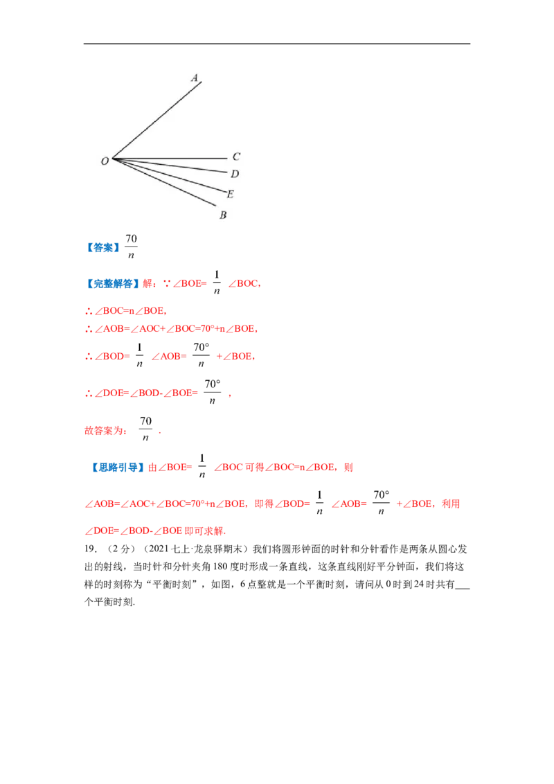 专题07角（解析版）_北师大初中数学_7上-北师大版初中数学_7上-初中数学北师大（旧版）赠送_06专项讲练_挑战压轴题2022-2023学年七年级数学上册压轴题专题精选汇编（北师大版）
