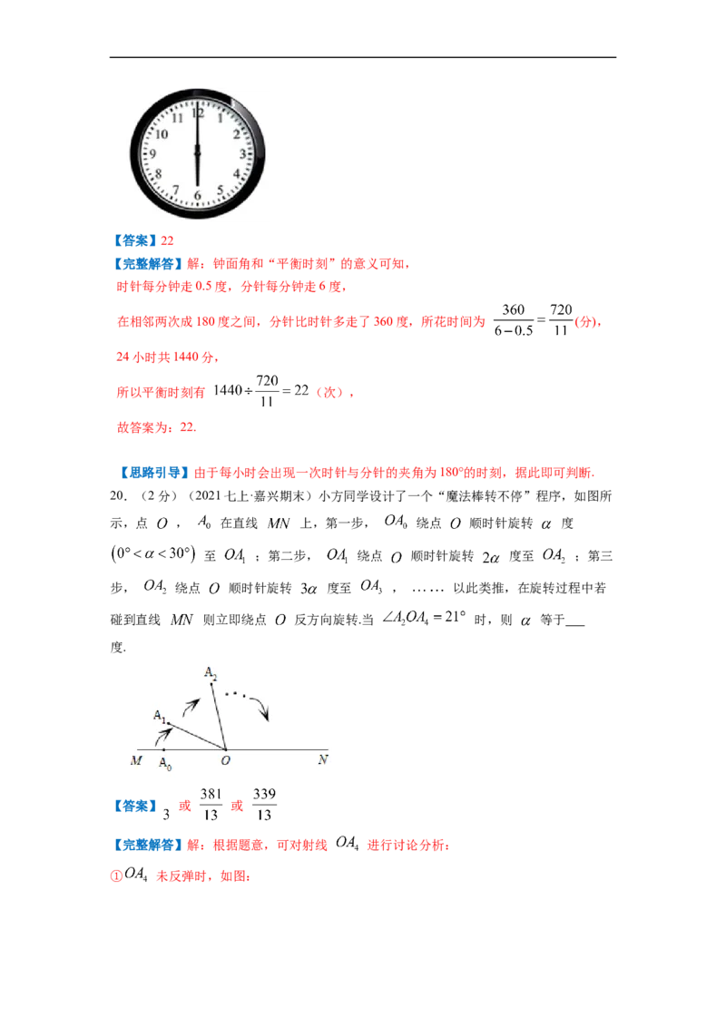 专题07角（解析版）_北师大初中数学_7上-北师大版初中数学_7上-初中数学北师大（旧版）赠送_06专项讲练_挑战压轴题2022-2023学年七年级数学上册压轴题专题精选汇编（北师大版）
