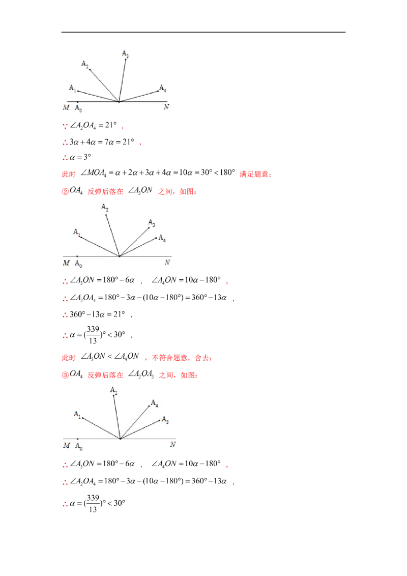 专题07角（解析版）_北师大初中数学_7上-北师大版初中数学_7上-初中数学北师大（旧版）赠送_06专项讲练_挑战压轴题2022-2023学年七年级数学上册压轴题专题精选汇编（北师大版）