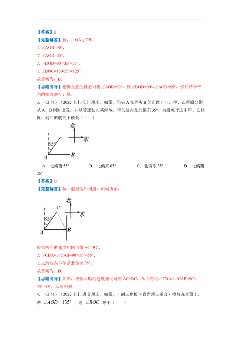 专题07角（解析版）_北师大初中数学_7上-北师大版初中数学_7上-初中数学北师大（旧版）赠送_06专项讲练_挑战压轴题2022-2023学年七年级数学上册压轴题专题精选汇编（北师大版）
