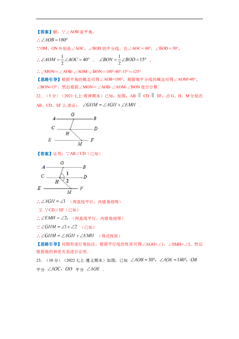 专题07角（解析版）_北师大初中数学_7上-北师大版初中数学_7上-初中数学北师大（旧版）赠送_06专项讲练_挑战压轴题2022-2023学年七年级数学上册压轴题专题精选汇编（北师大版）