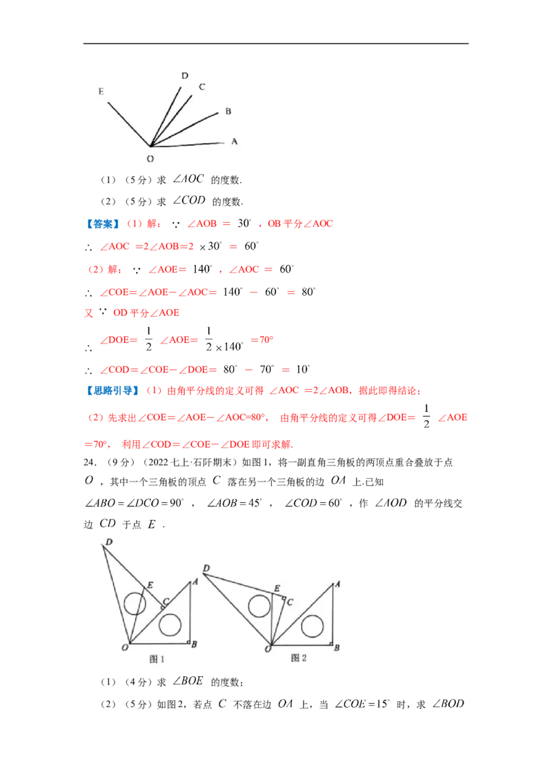 专题07角（解析版）_北师大初中数学_7上-北师大版初中数学_7上-初中数学北师大（旧版）赠送_06专项讲练_挑战压轴题2022-2023学年七年级数学上册压轴题专题精选汇编（北师大版）