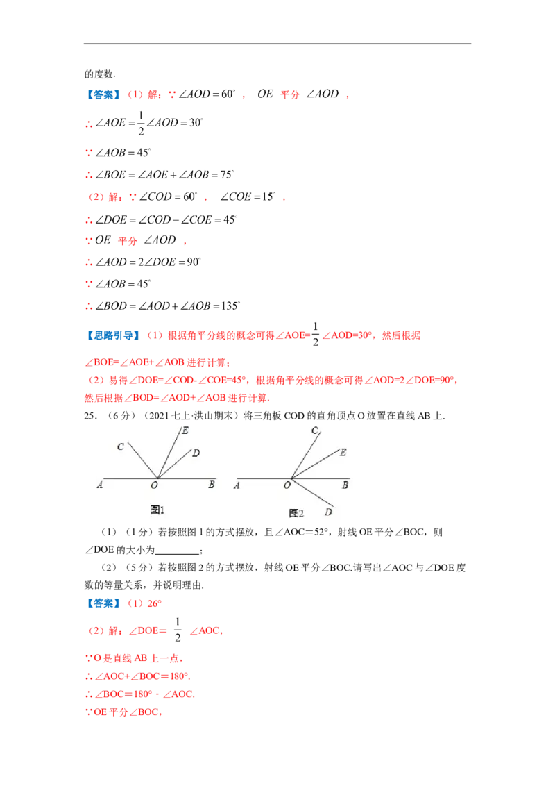 专题07角（解析版）_北师大初中数学_7上-北师大版初中数学_7上-初中数学北师大（旧版）赠送_06专项讲练_挑战压轴题2022-2023学年七年级数学上册压轴题专题精选汇编（北师大版）