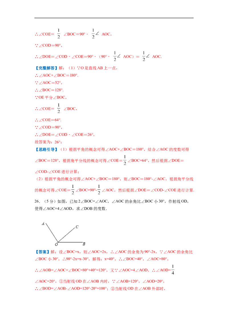 专题07角（解析版）_北师大初中数学_7上-北师大版初中数学_7上-初中数学北师大（旧版）赠送_06专项讲练_挑战压轴题2022-2023学年七年级数学上册压轴题专题精选汇编（北师大版）