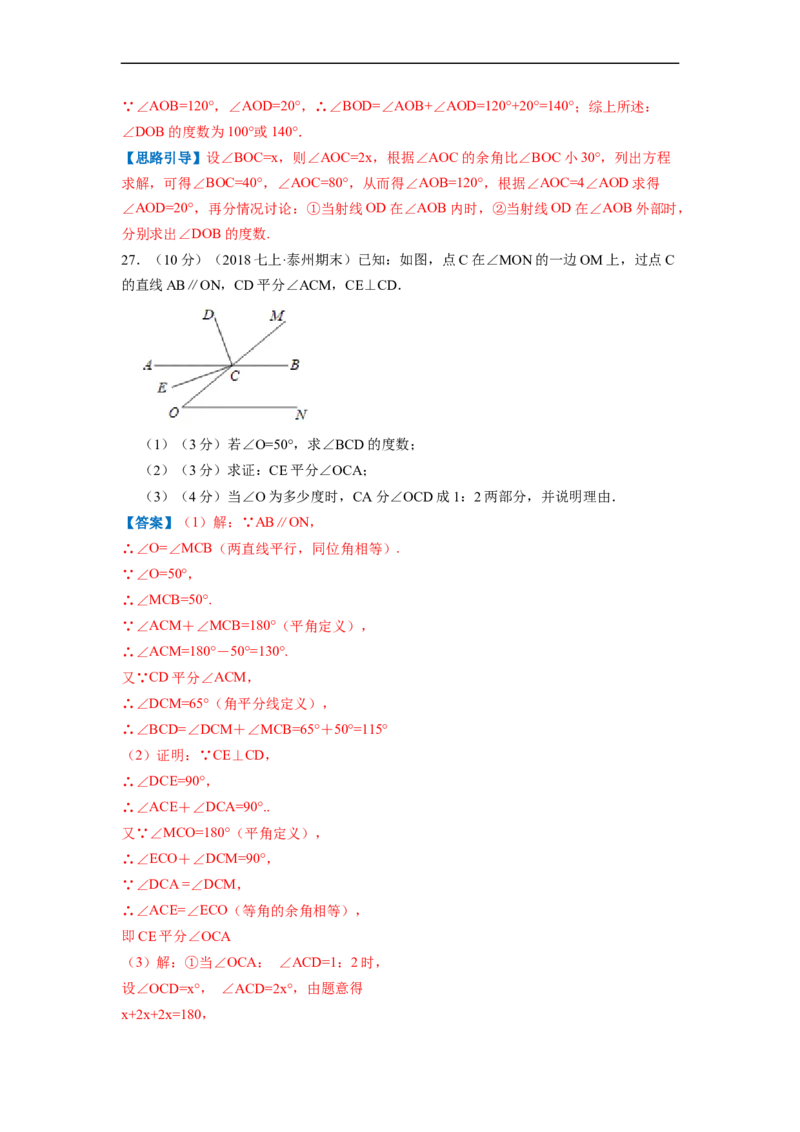 专题07角（解析版）_北师大初中数学_7上-北师大版初中数学_7上-初中数学北师大（旧版）赠送_06专项讲练_挑战压轴题2022-2023学年七年级数学上册压轴题专题精选汇编（北师大版）